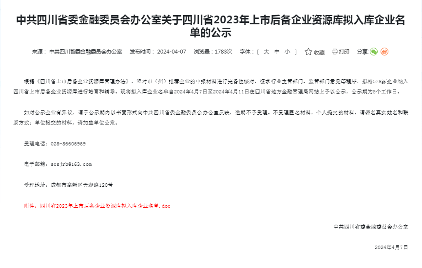 alt=2024.4.9公示.png/