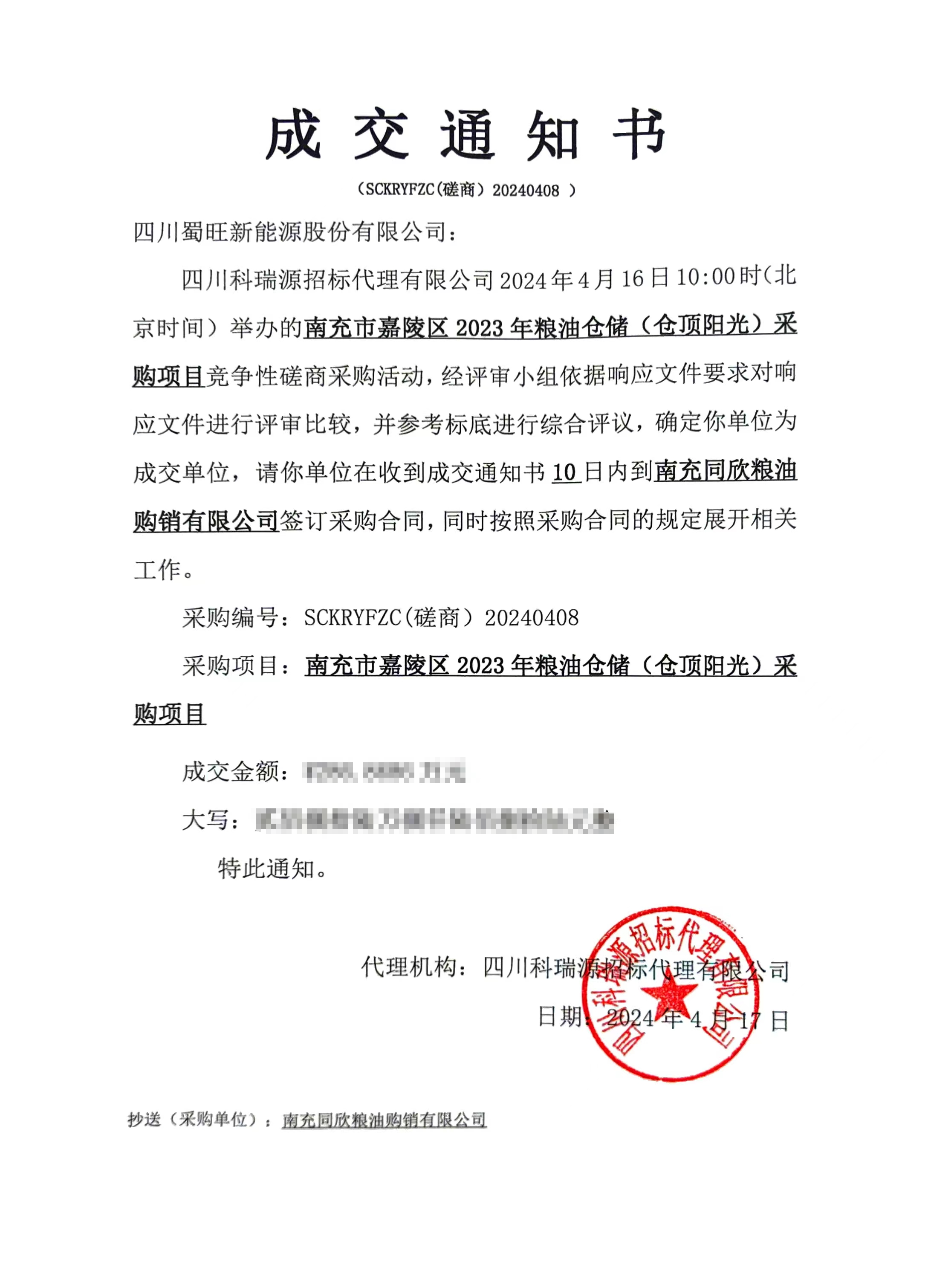 alt=2024.5.14成交通知书.png/